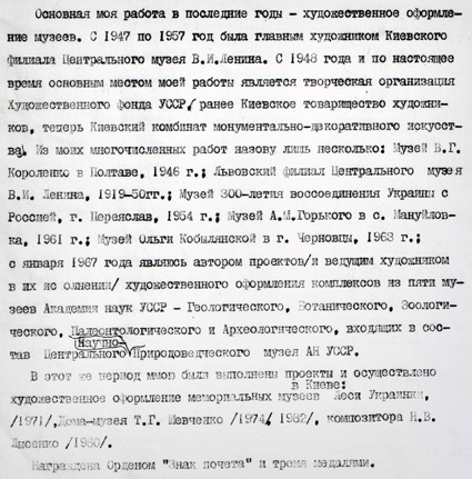 Страница рукописи киевского дневника Хорошуновой за 7 ноября 1941 года