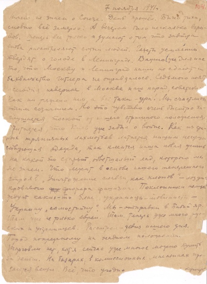 Страница рукописи киевского дневника Хорошуновой за 7 ноября 1941 года