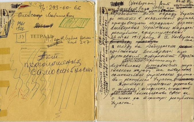 Черновик Акта провозглашения независимости Украины, написанный Левком Лукьяненко
