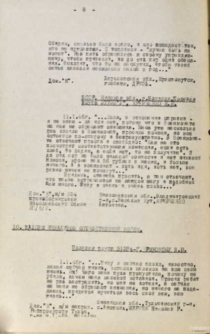 Фрагмент докладной записки о фактах антисоветских проявлений среди демобилизованных из Советской Армии и инвалидов войны