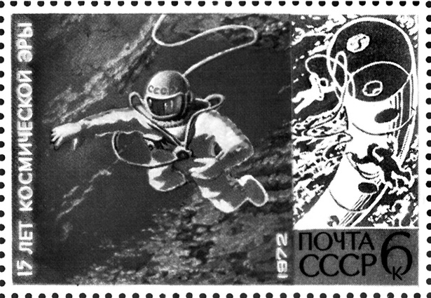 Рисунок Алексея Леонова и Андрея Соколова «Выход человека в открытый космос» на почтовой марке СССР «15-летие космической эры», 1972 год