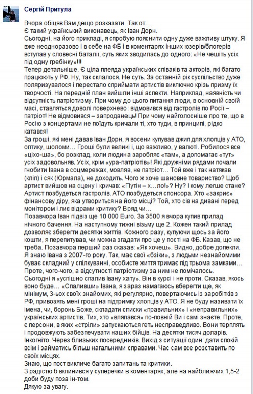 Позже шоумен удалил свой пост из соцсети, чтобы у Дорна не было проблем в России. Фото: Сергій Притула / Fecebook