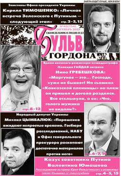"Бульвар Гордона", №42 (754) 2019, октябрь