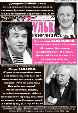 "Бульвар Гордона", №45 (757) 2019, ноябрь