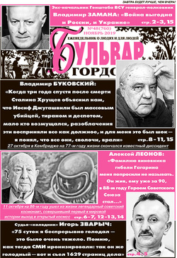 "Бульвар Гордона", №48 (760) 2019, ноябрь